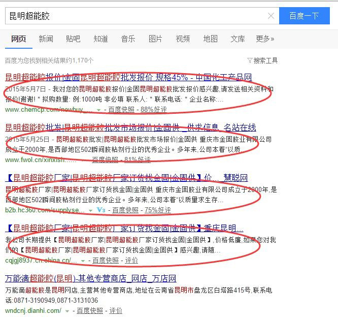 搜索關(guān)鍵詞在百度首頁(yè)前四位